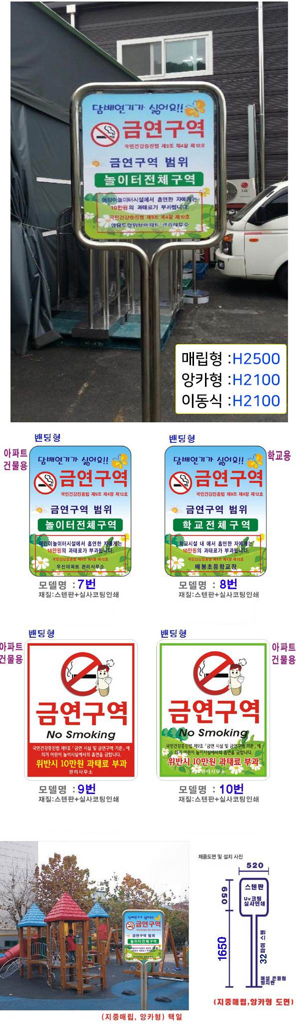 스텐밴딩형표지판(소) 금연구역인쇄 (매립식) 양면 주문제작
