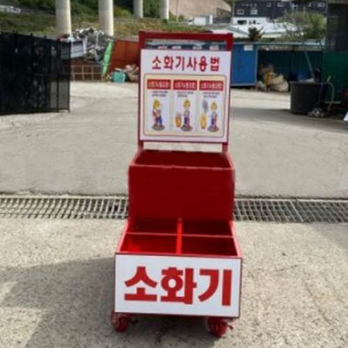 이동식소화차 JH-22 주문제작