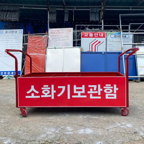 이동식소화카 JH-21 주문제작