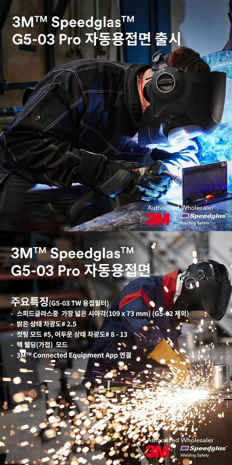 3M 자동용접면 / G5-03 Pro TW 단품