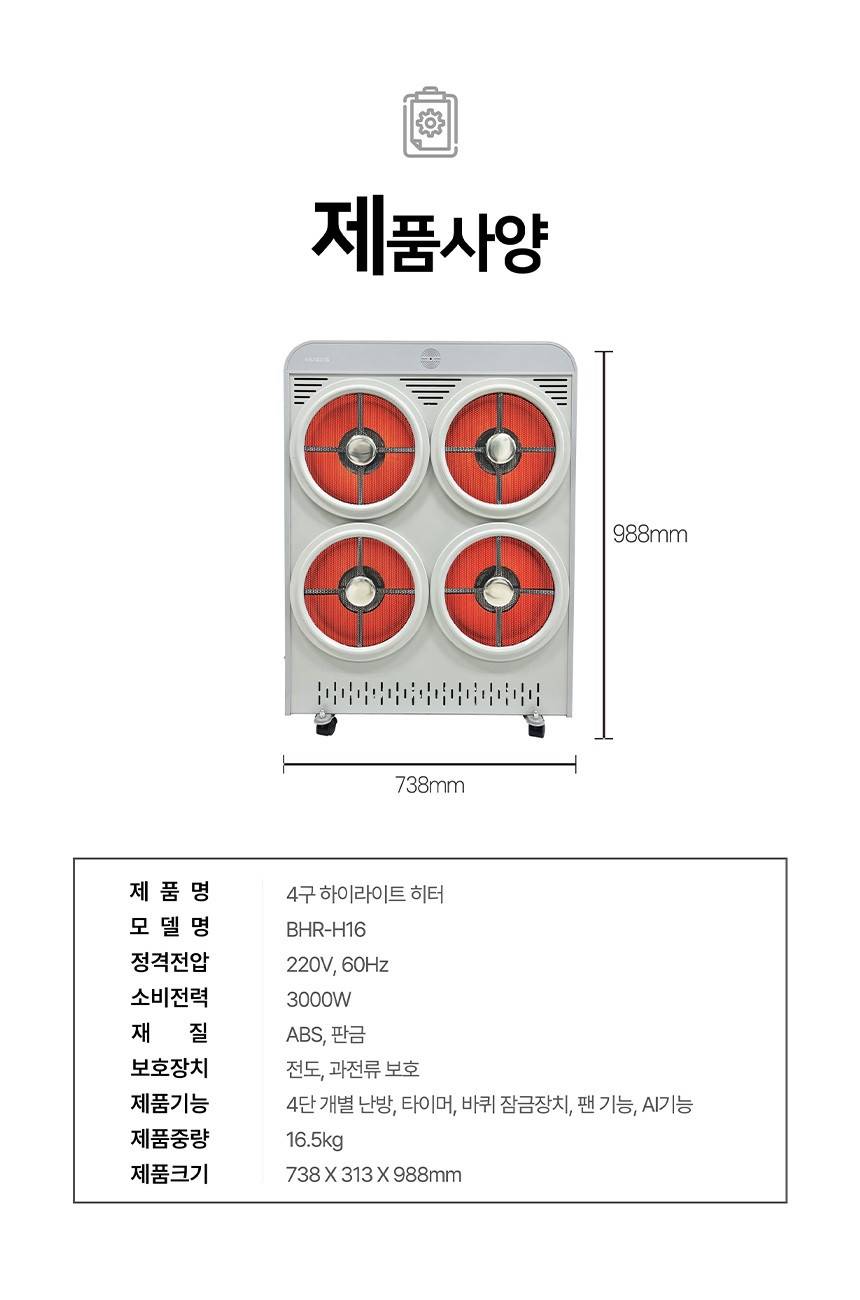 휴고스 하이라이트 4구 전기히터 BHR-H16 노출가준수필수