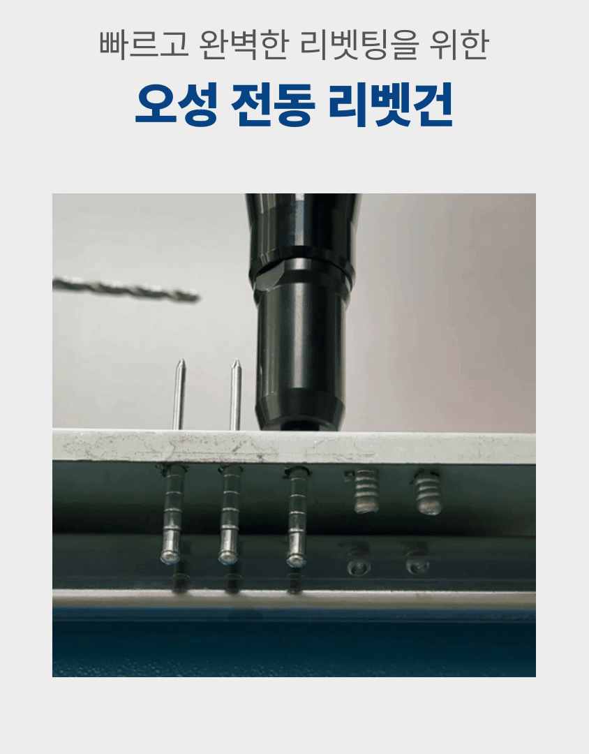 충전 리벳건 OCR-2014BL 50C [2 BAT] + OMC-1880C + PLASTIC BOX