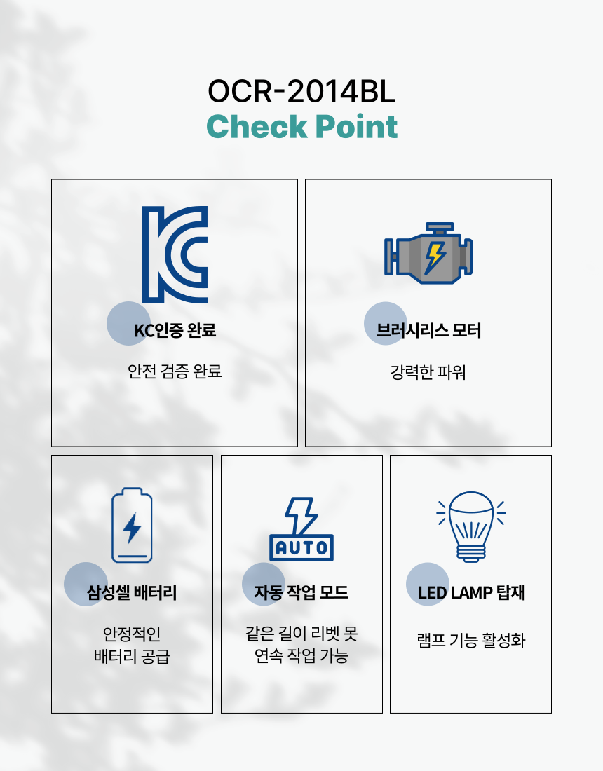 충전 리벳건 OCR-2014BL 50C [2 BAT] + OMC-1880C + PLASTIC BOX