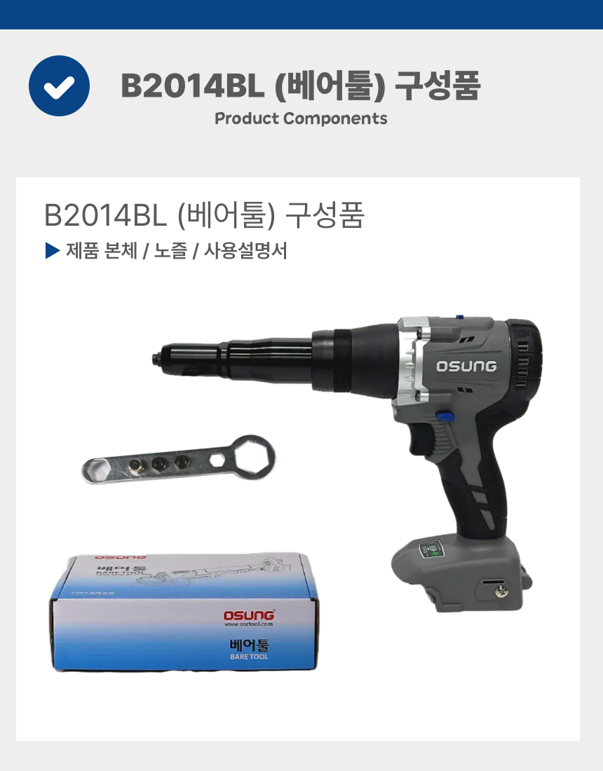 충전 리벳건 OCR-2014BL 50C [2 BAT] + OMC-1880C + PLASTIC BOX