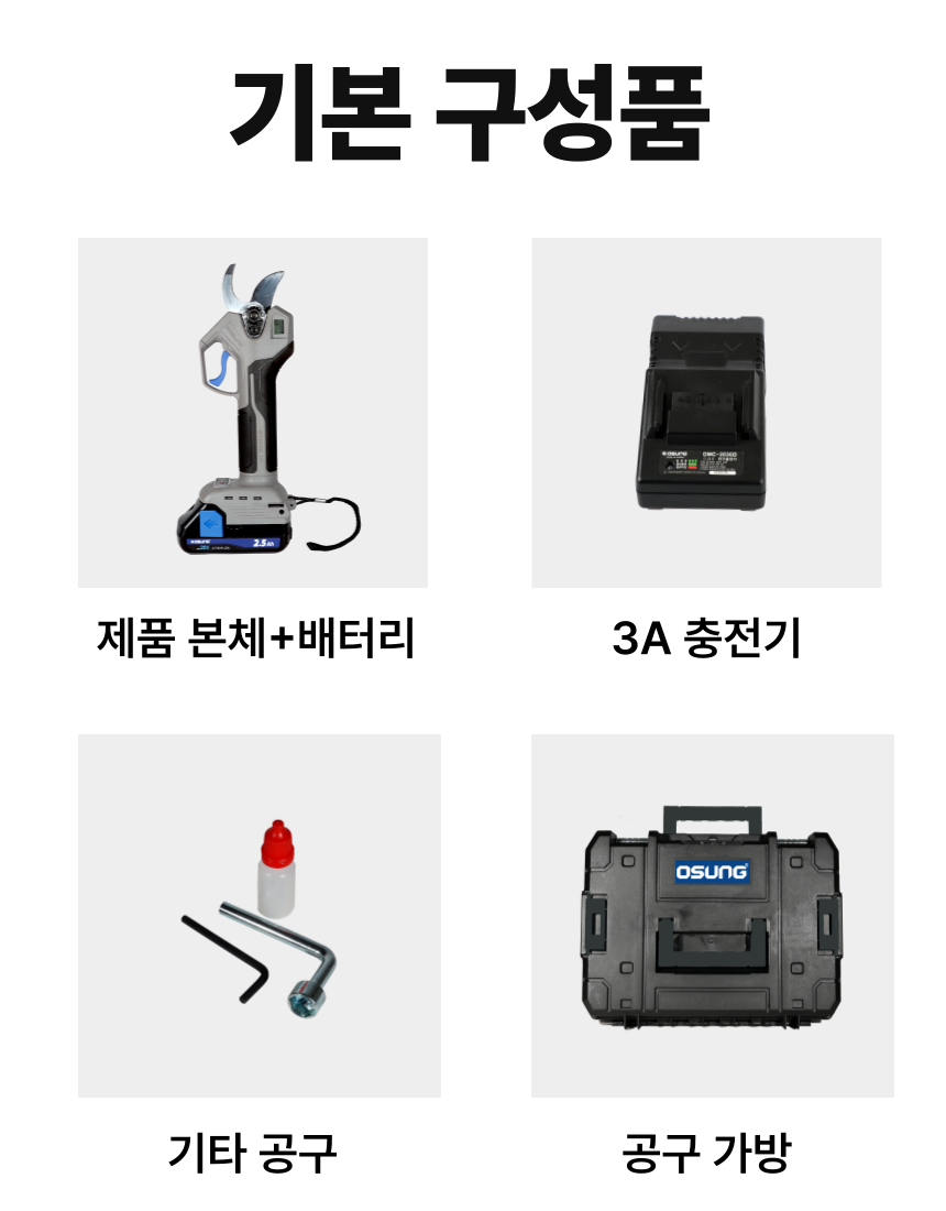 35mm 충전 전지가위 OPS-2059BL 25 [2 BAT] + OMC-2030D + PLASTIC BOX