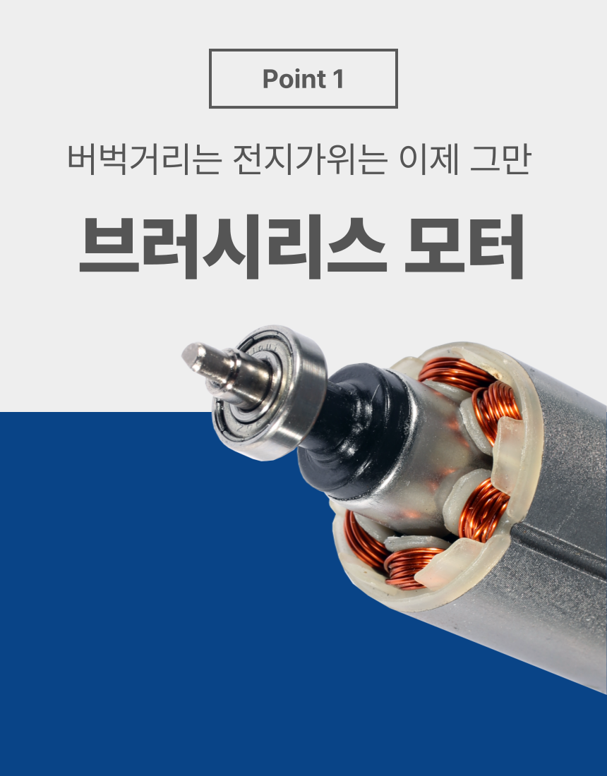 35mm 충전 전지가위 OPS-2059BL 25 [2 BAT] + OMC-2030D + PLASTIC BOX