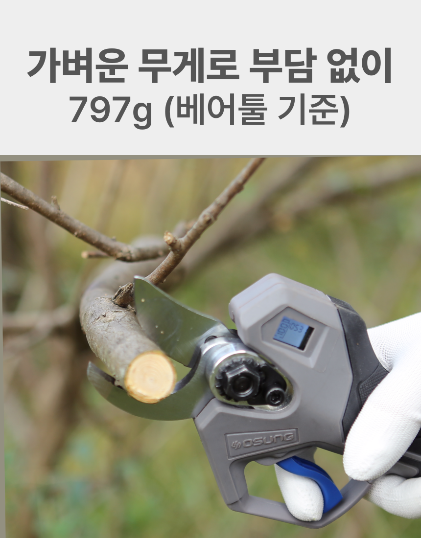 35mm 충전 전지가위 OPS-2059BL 25 [2 BAT] + OMC-2030D + PLASTIC BOX