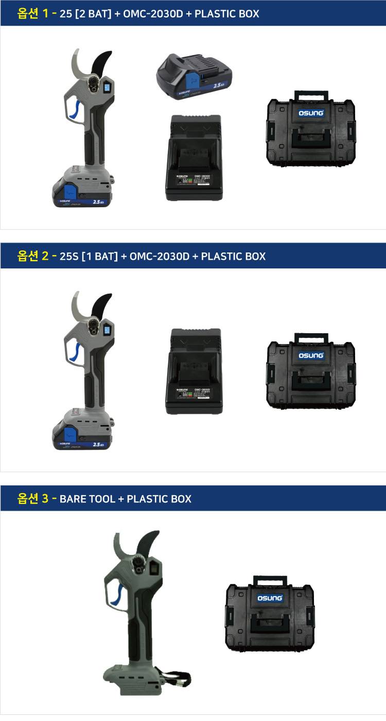 35mm 충전 전지가위 OPS-2059BL 25 [2 BAT] + OMC-2030D + PLASTIC BOX