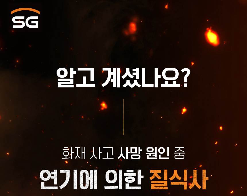 SG 화재대피 마스크 성인용