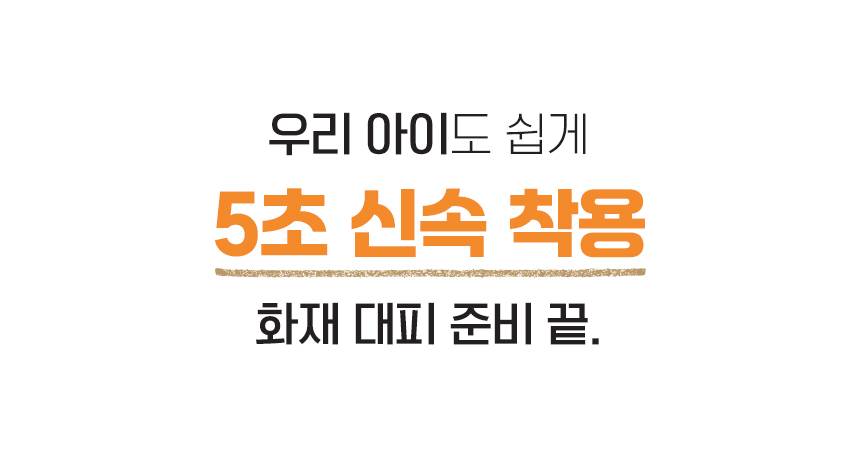 SG 화재대피 마스크 성인용