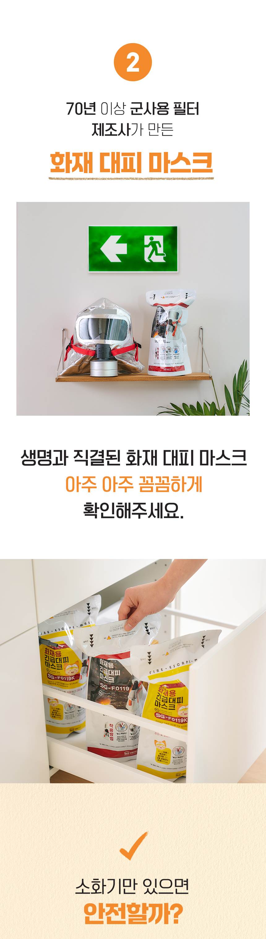 SG 화재대피 마스크 성인용