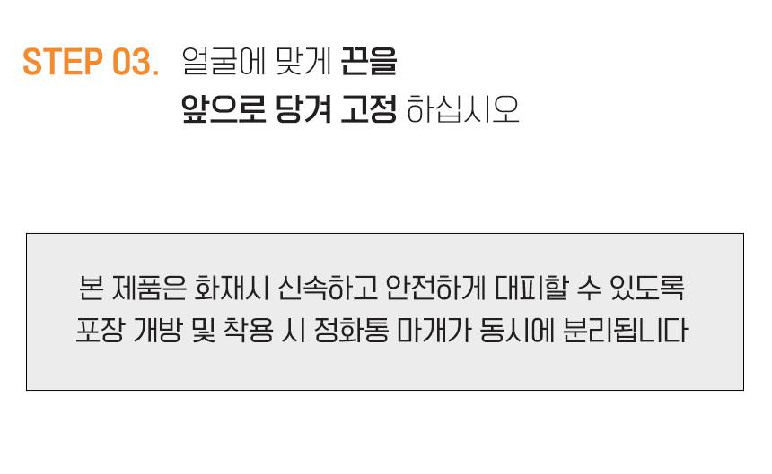 SG 화재대피 마스크 성인용