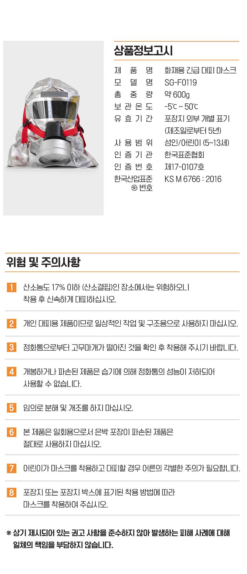 SG 화재대피 마스크 성인용