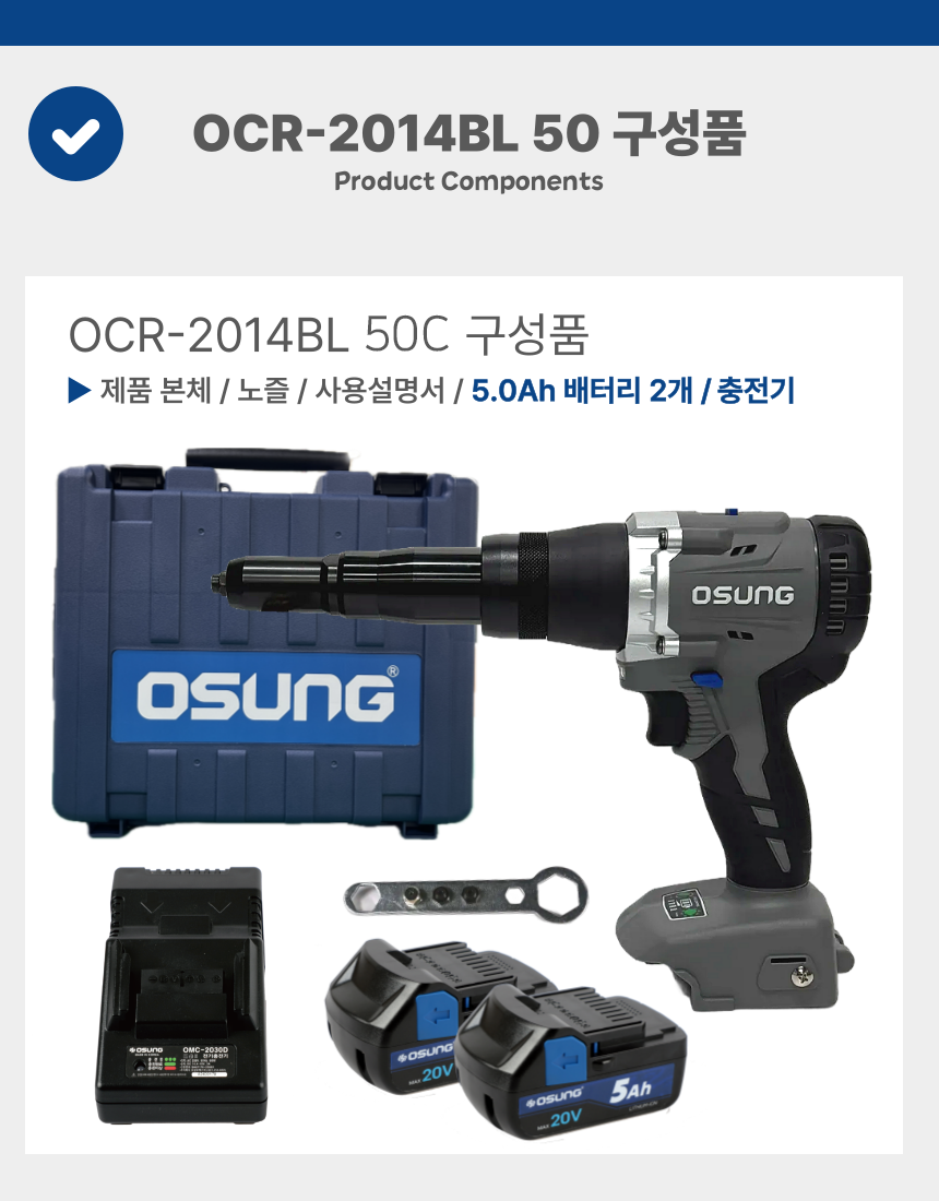 충전 리벳건 OCR-2014BL 50C [2 BAT] + OMC-1880C + PLASTIC BOX