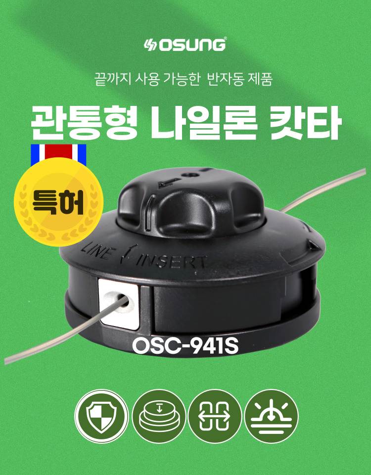 예초기 나일론캇타(관통형) OSC-941S 115Φ*70H (2M 줄포함)