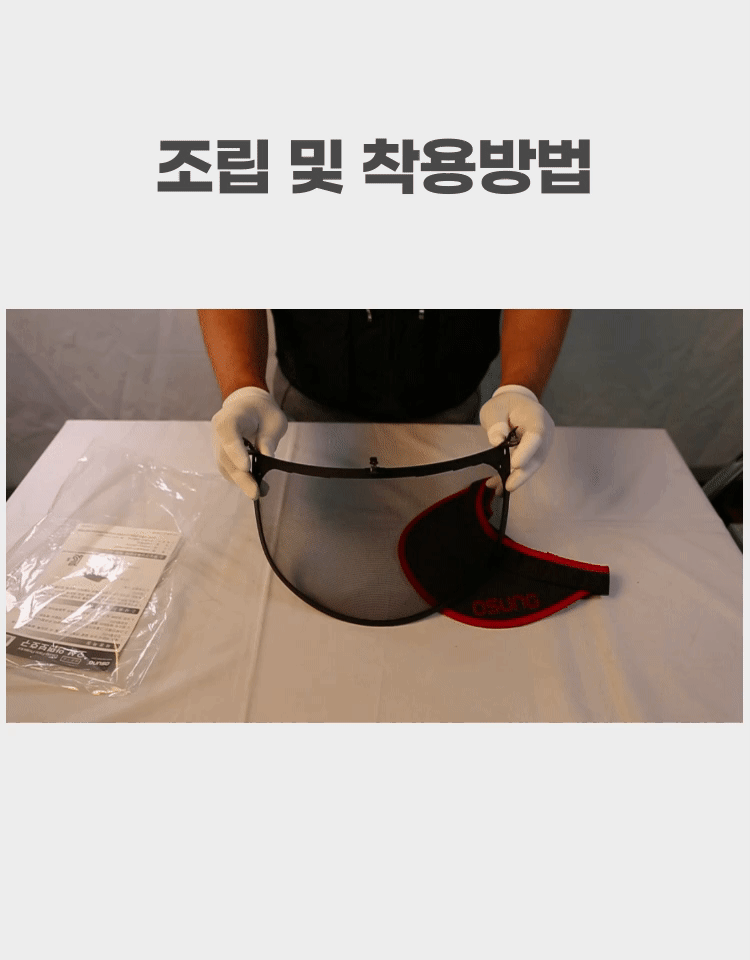 예초기 안면보호구 OSC-950S 340*190H (썬캡포함)