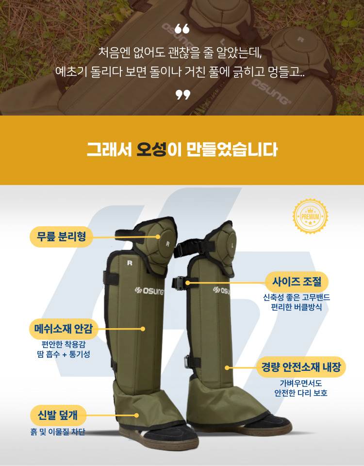 예초기 무릎보호구 카기 / OSC-962K 450*570H*6T