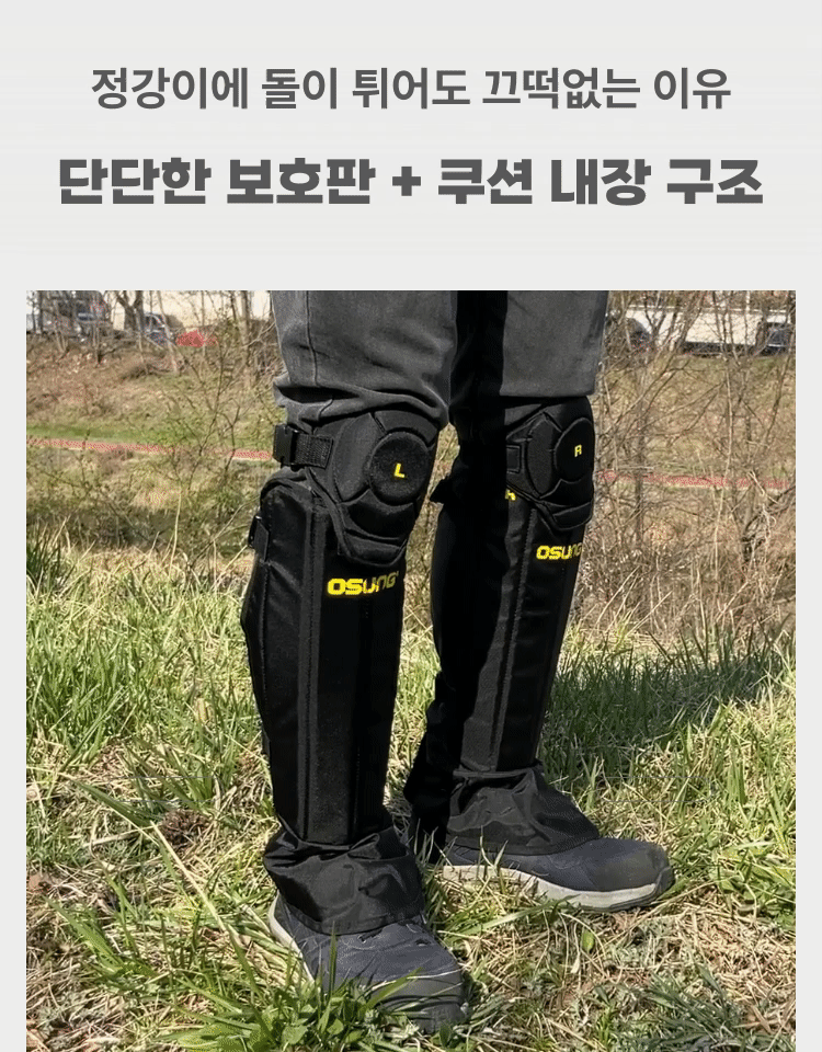 예초기 무릎보호구 카기 / OSC-962K 450*570H*6T