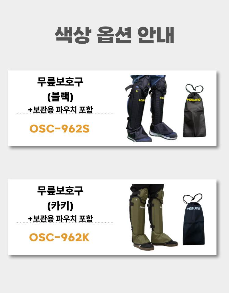예초기 무릎보호구 카기 / OSC-962K 450*570H*6T