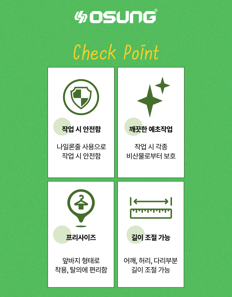 예초기 앞바지 OSUNG-990S 700*1100H