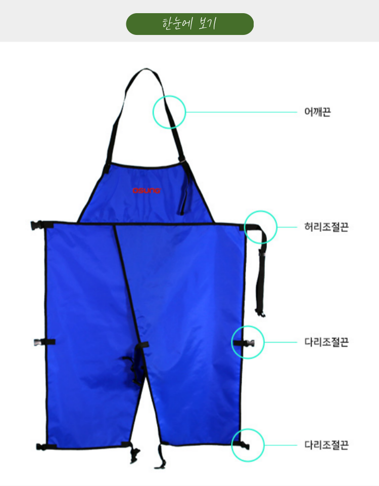 예초기 앞바지 OSUNG-990S 700*1100H