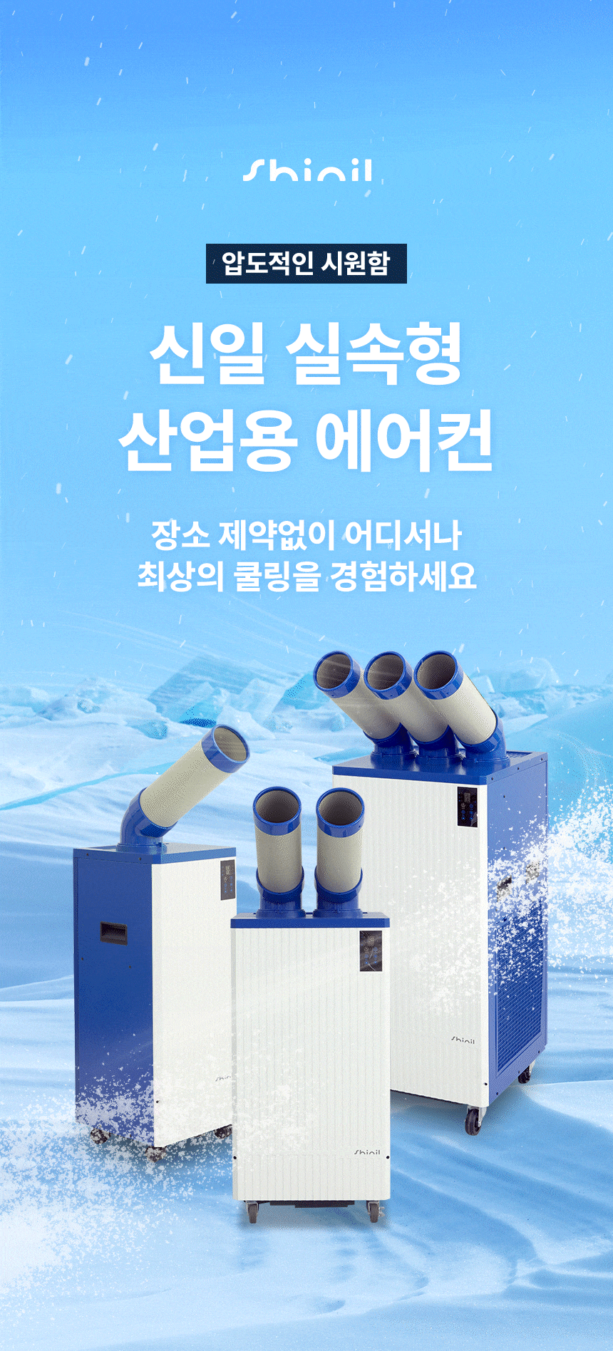 신일 / 실속형 이동식 에어컨 2구 / SMA-E3500K 무료배송