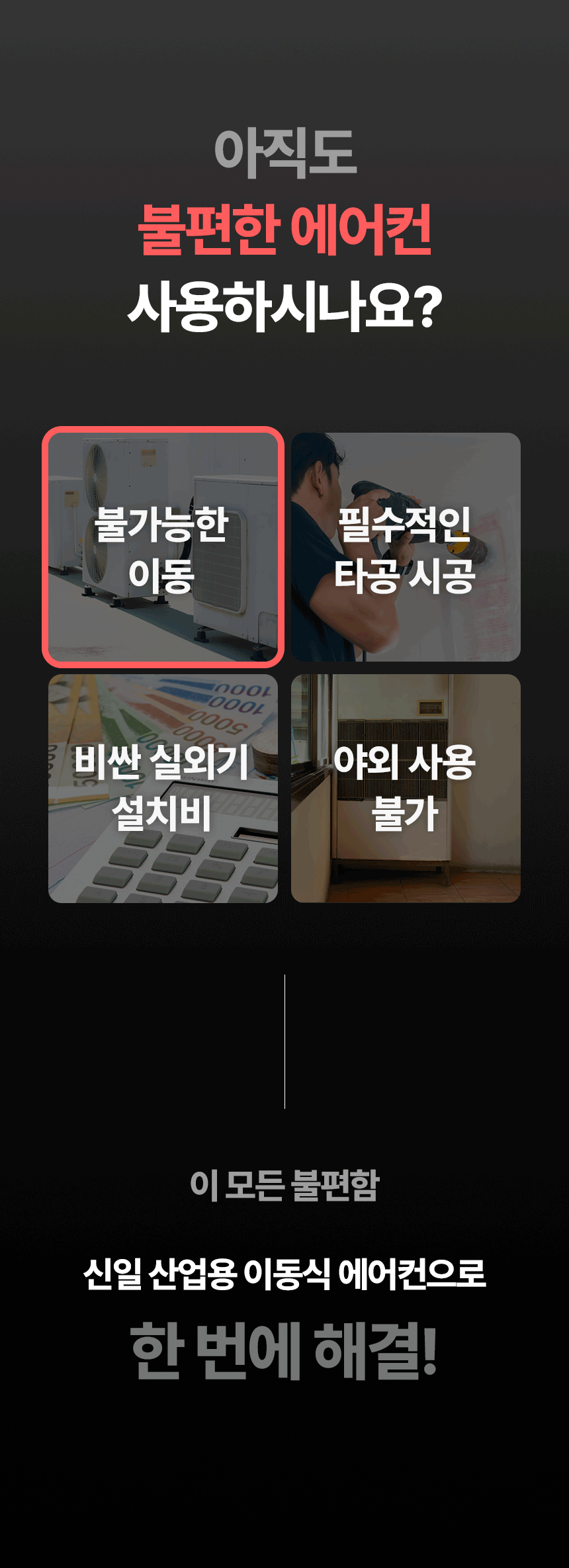 신일 / 고급형 이동식 에어컨 3구 / SMA-SC6380K 무료배송