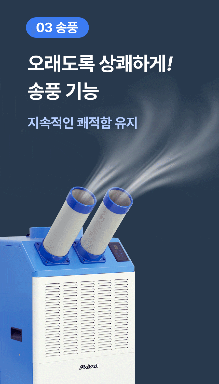 신일 / 고급형 이동식 에어컨 3구 / SMA-SC6380K 무료배송