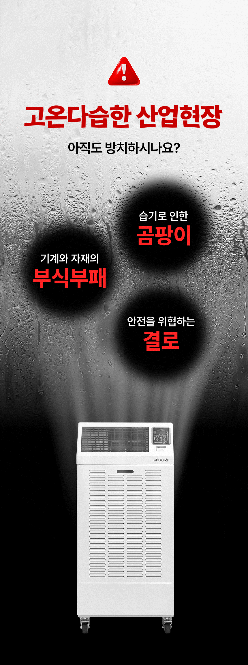 신일 / 산업용 제습기 210L / SDH-PM210 무료배송