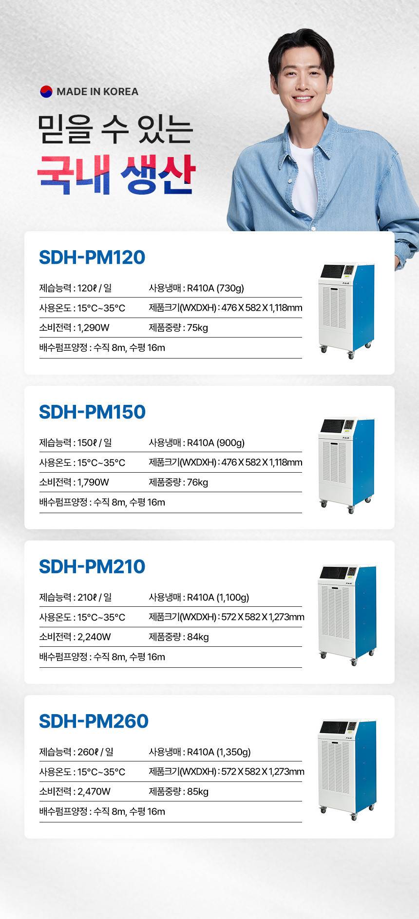 신일 / 산업용 제습기 210L / SDH-PM210 무료배송