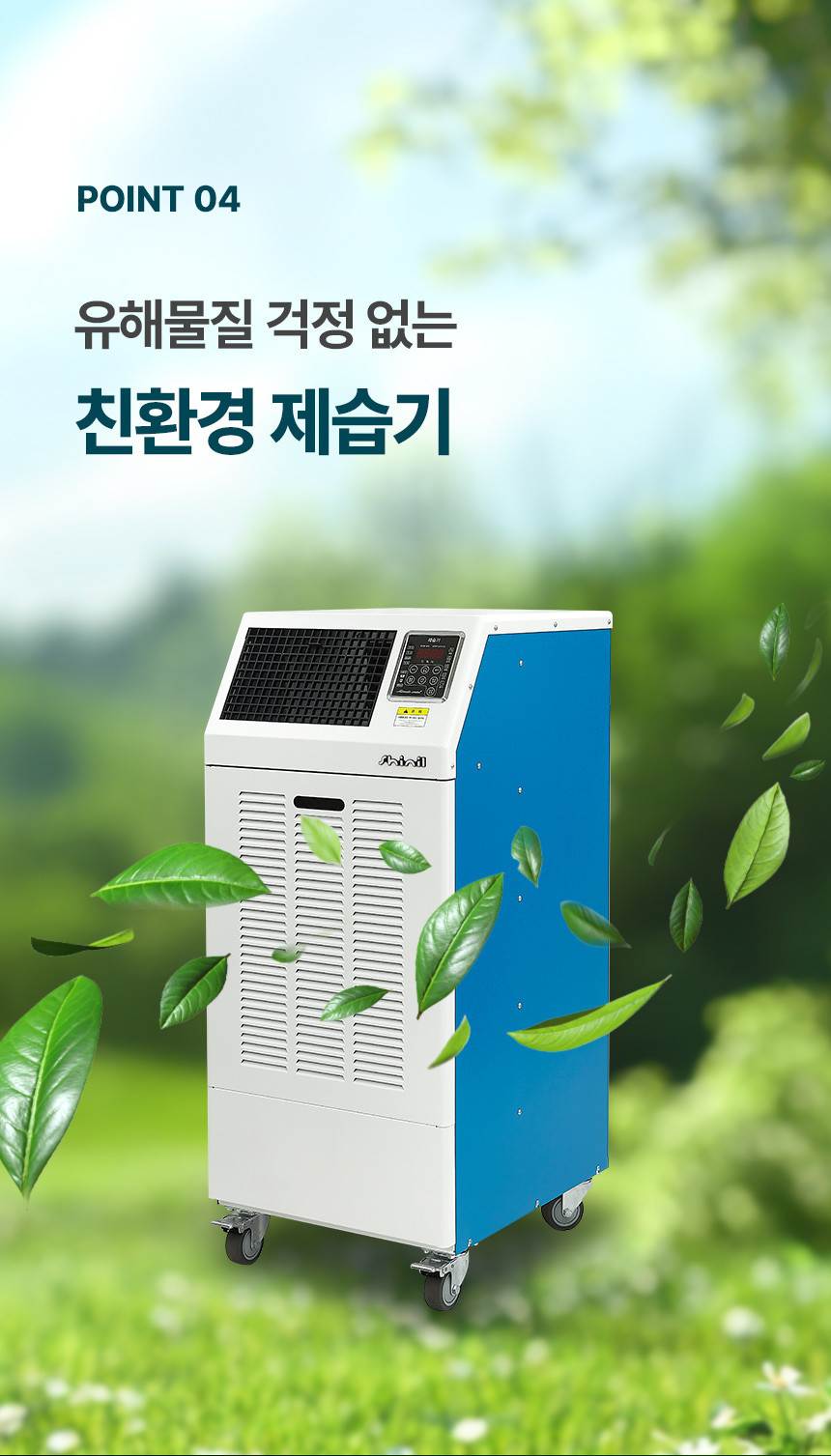 신일 / 산업용 제습기 210L / SDH-PM210 무료배송