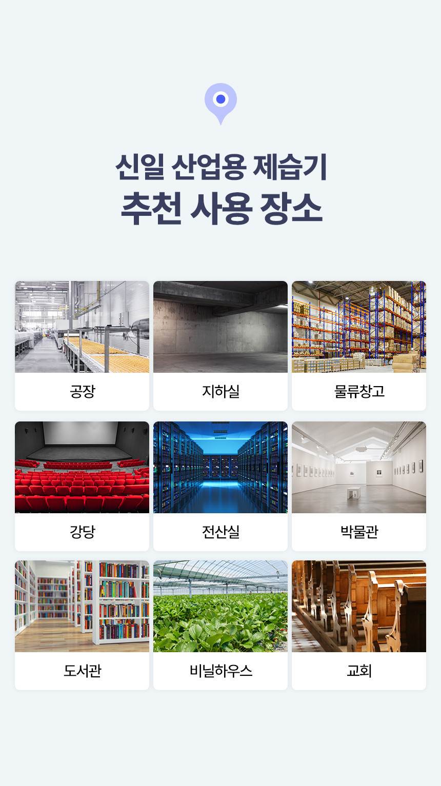 신일 / 산업용 제습기 210L / SDH-PM210 무료배송