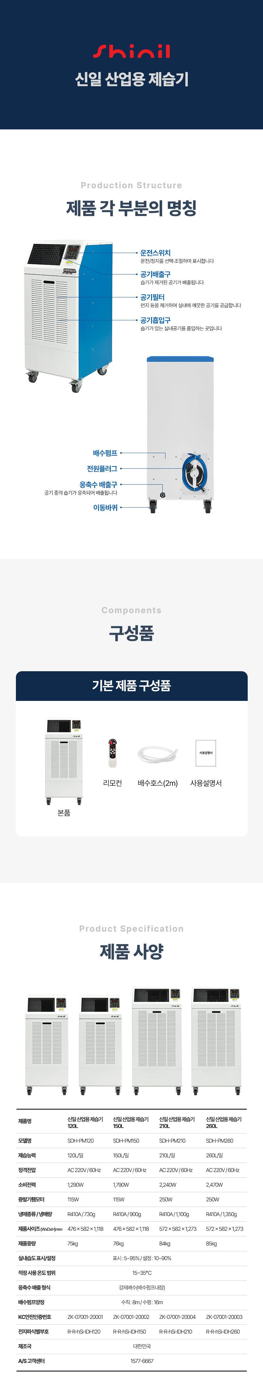 신일 / 산업용 제습기 210L / SDH-PM210 무료배송