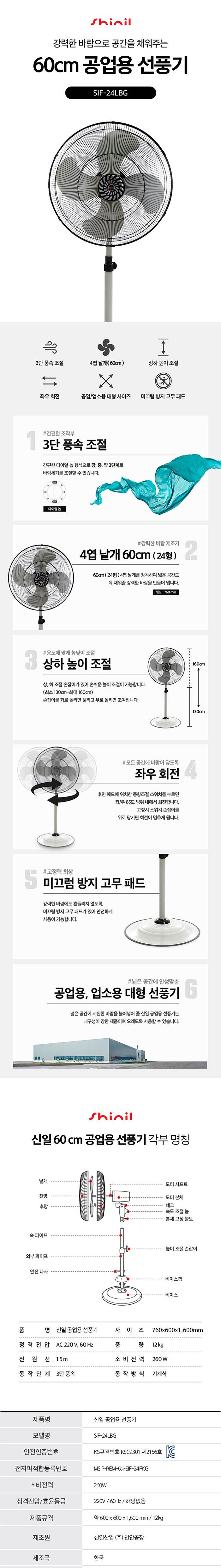 신일 / 산업용 스탠드 선풍기 60cm(24인치) / SIF-24LBG 무료배송