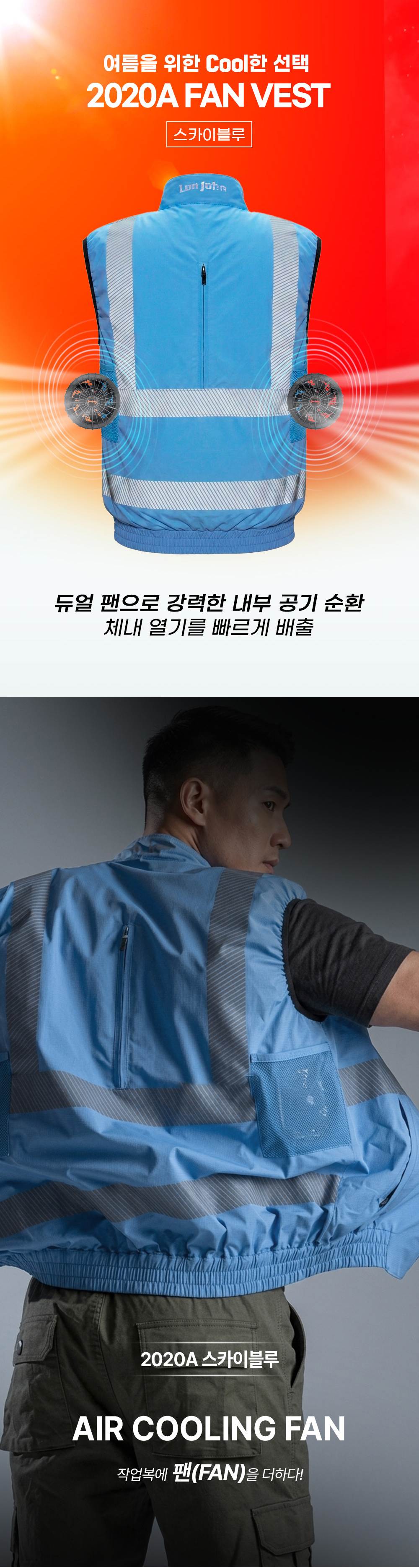 2020A FAN VEST (팬조끼) 하늘색 / 3XL(110)