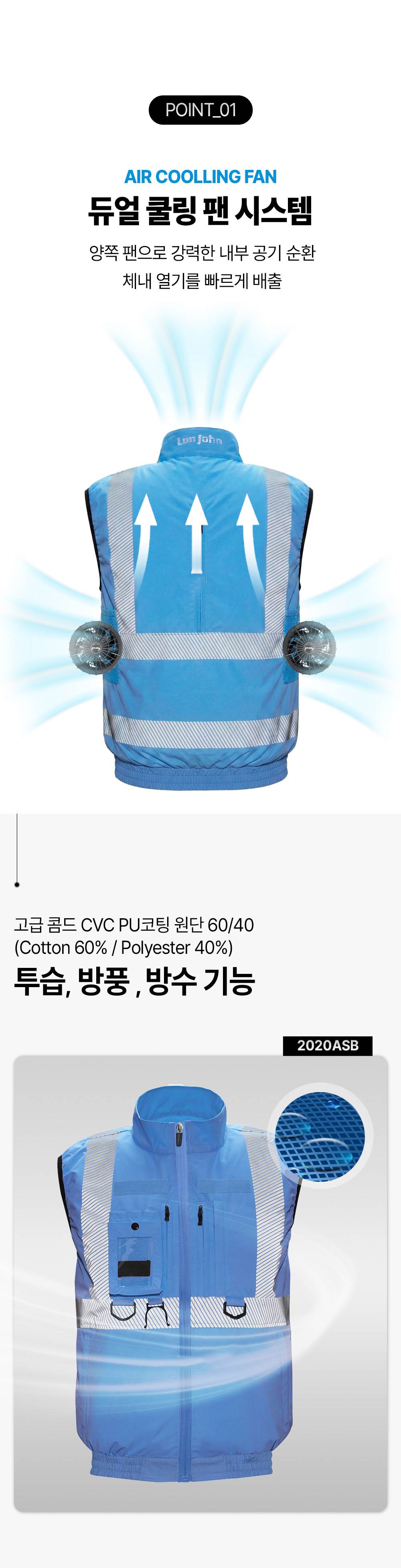 2020A FAN VEST (팬조끼) 하늘색 / 3XL(110)