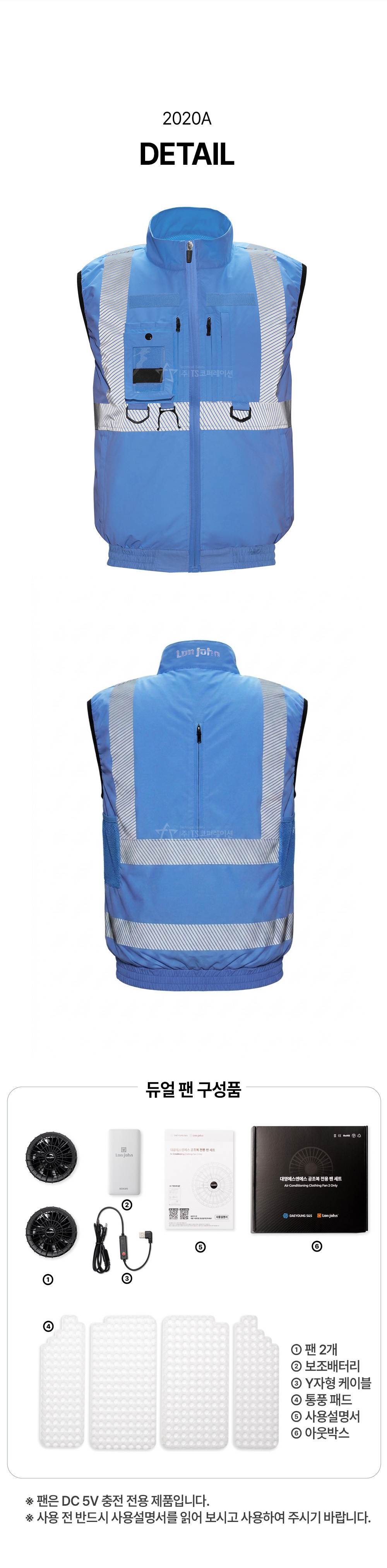 2020A FAN VEST (팬조끼) 하늘색 / 3XL(110)