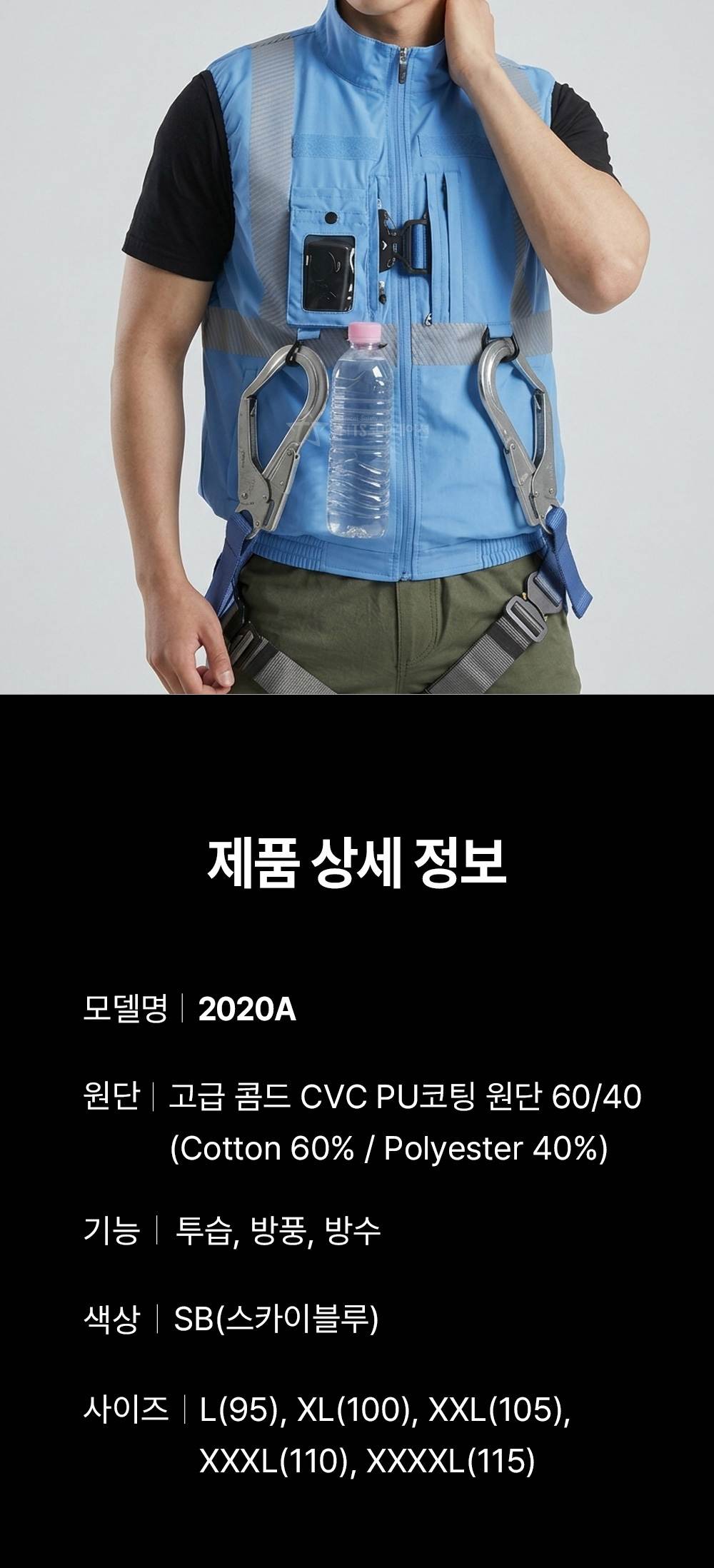 2020A FAN VEST (팬조끼) 하늘색 / 3XL(110)