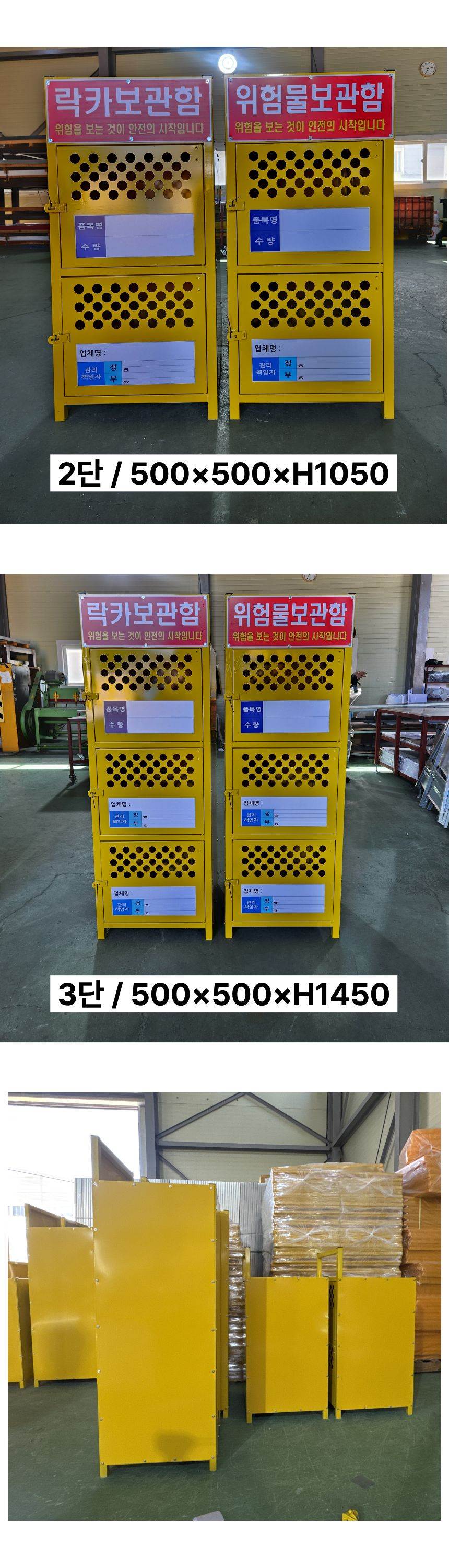 락카보관함(위험물보관함) 3단 / 위험물보관함