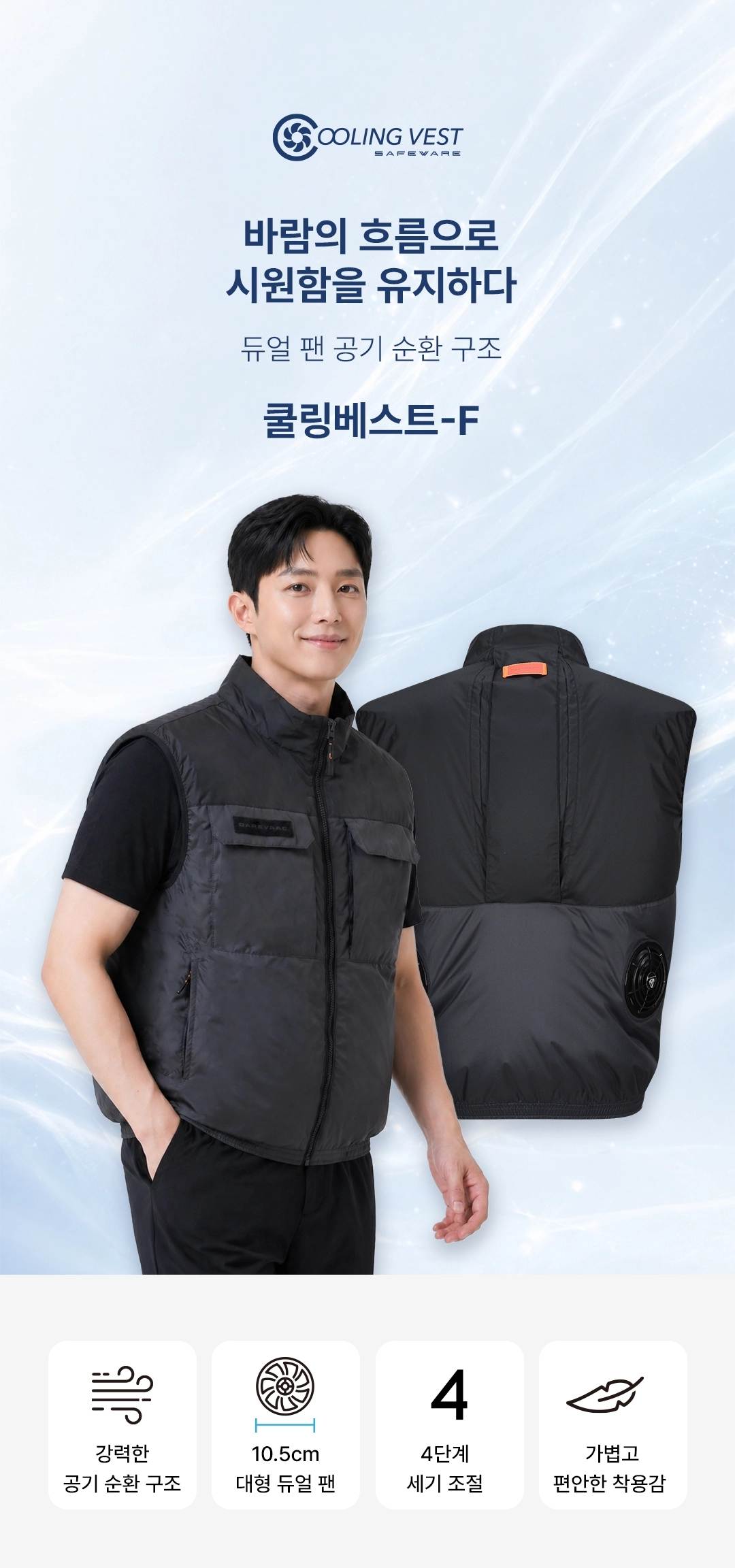 쿨링베스트-F (기본형) 4XL(120) 주문단위:30개