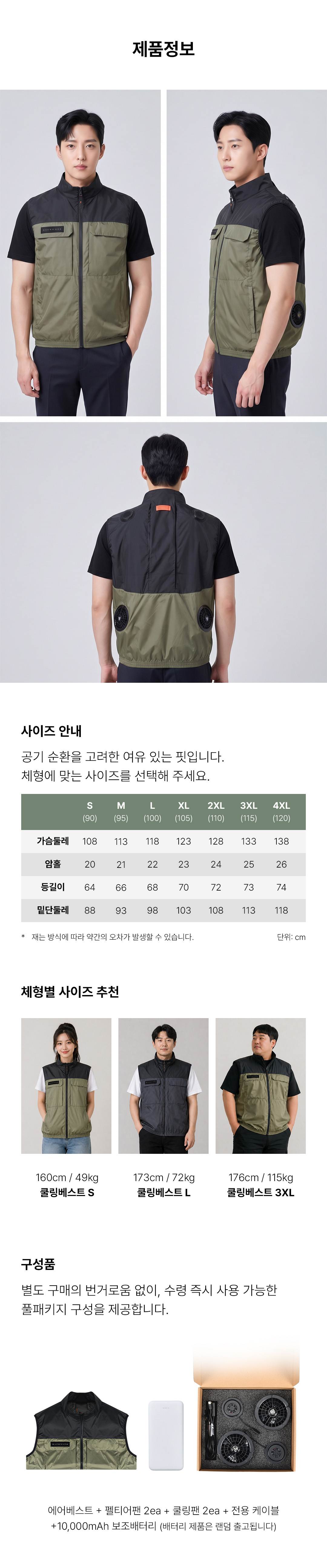 쿨링베스트-P (펠티어형) 2XL(110) 주문단위:30개