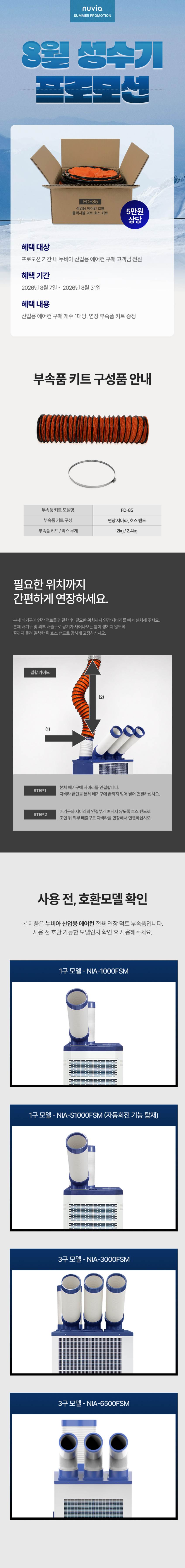 누비아 / 산업용 이동식 에어컨 3구 / NIA-6500FSM 무료배송