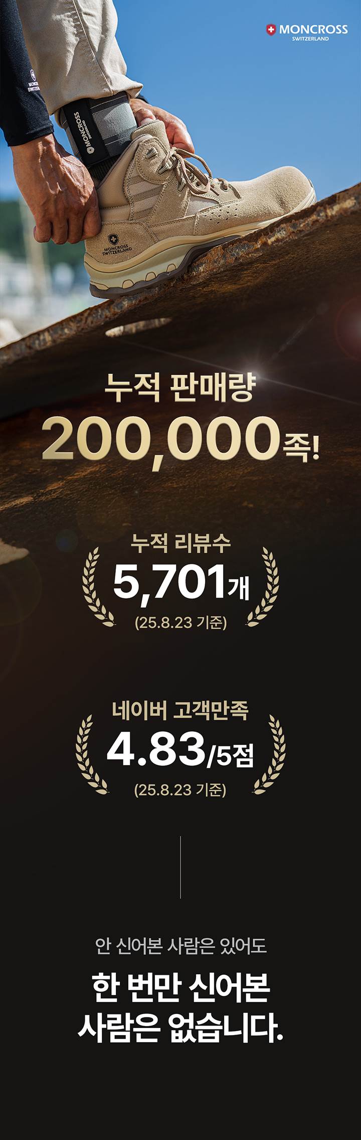 몽크로스 MC-707 (6인치/끈) 260mm