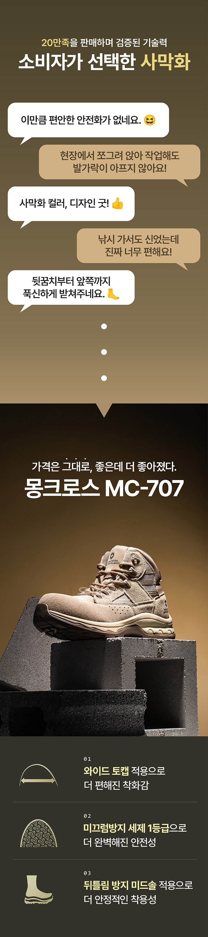 몽크로스 MC-707 (6인치/끈) 260mm