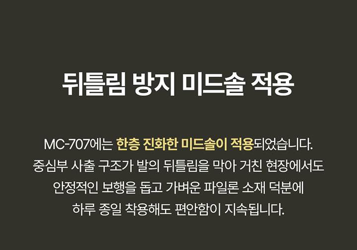 몽크로스 MC-707 (6인치/끈) 260mm