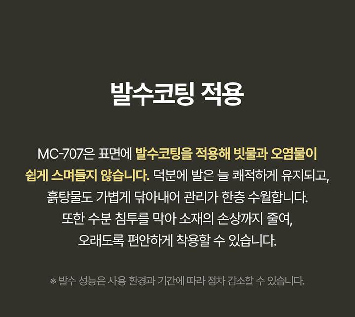 몽크로스 MC-707 (6인치/끈) 260mm