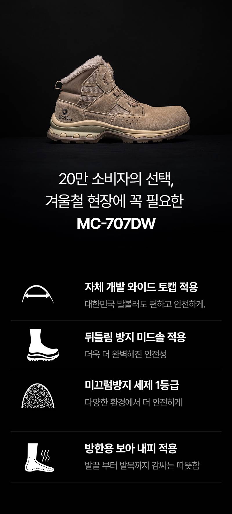 몽크로스 MC-707DW (6인치/다이얼) 270mm