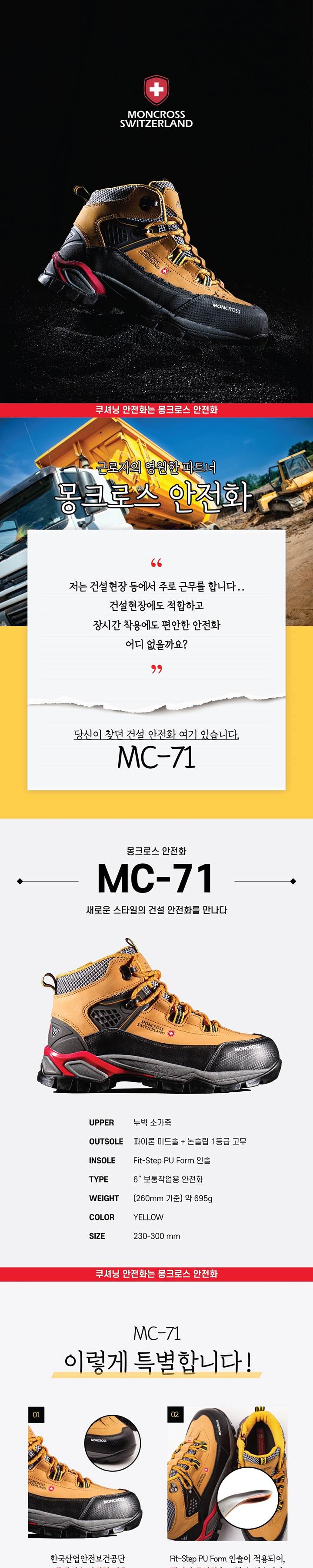 몽크로스 MC-71 (6인치/끈) 260mm