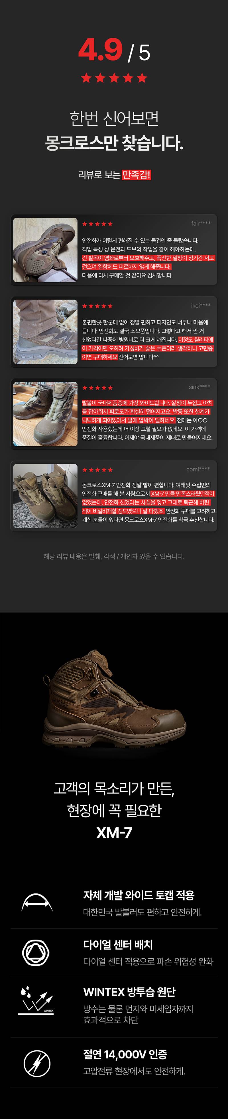몽크로스 XM-7 스페셜포스 (6인치/다이얼) 260mm