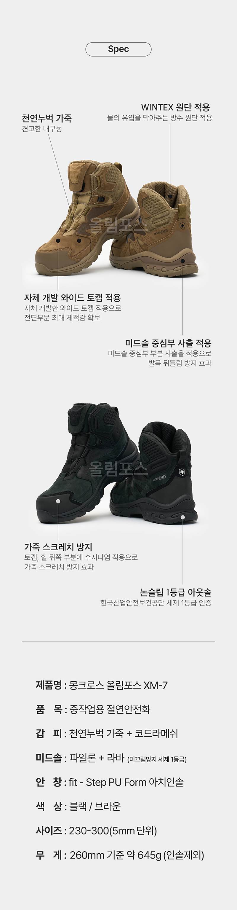 몽크로스 XM-7 스페셜포스 (6인치/다이얼) 260mm
